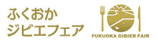 ふくおかジビエフェア