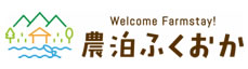 農泊ふくおか
